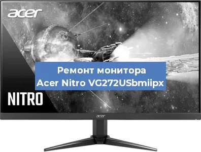 Замена разъема HDMI на мониторе Acer Nitro VG272USbmiipx в Новосибирске